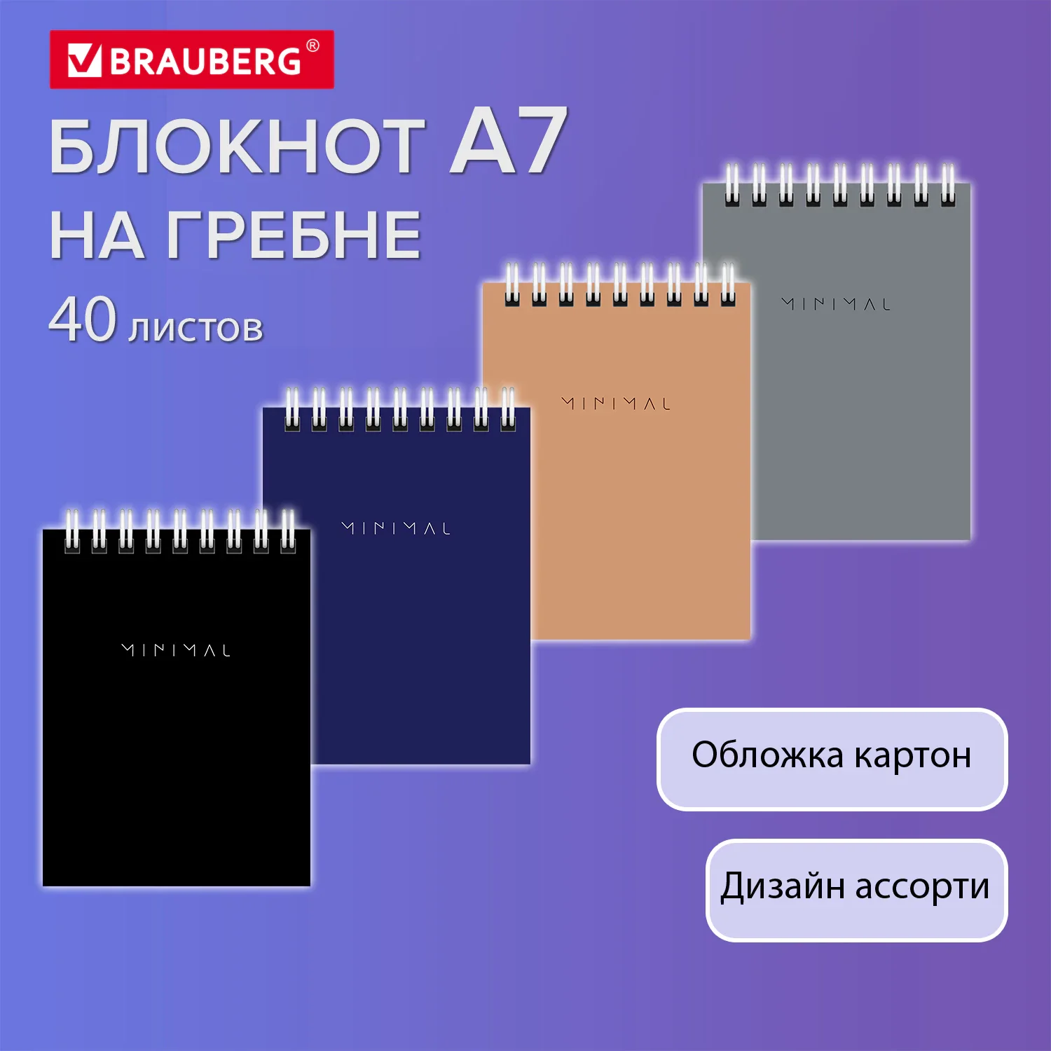Блокнот в клетку МАЛЫЙ 75 х 105 мм BRAUBERG, 40 л